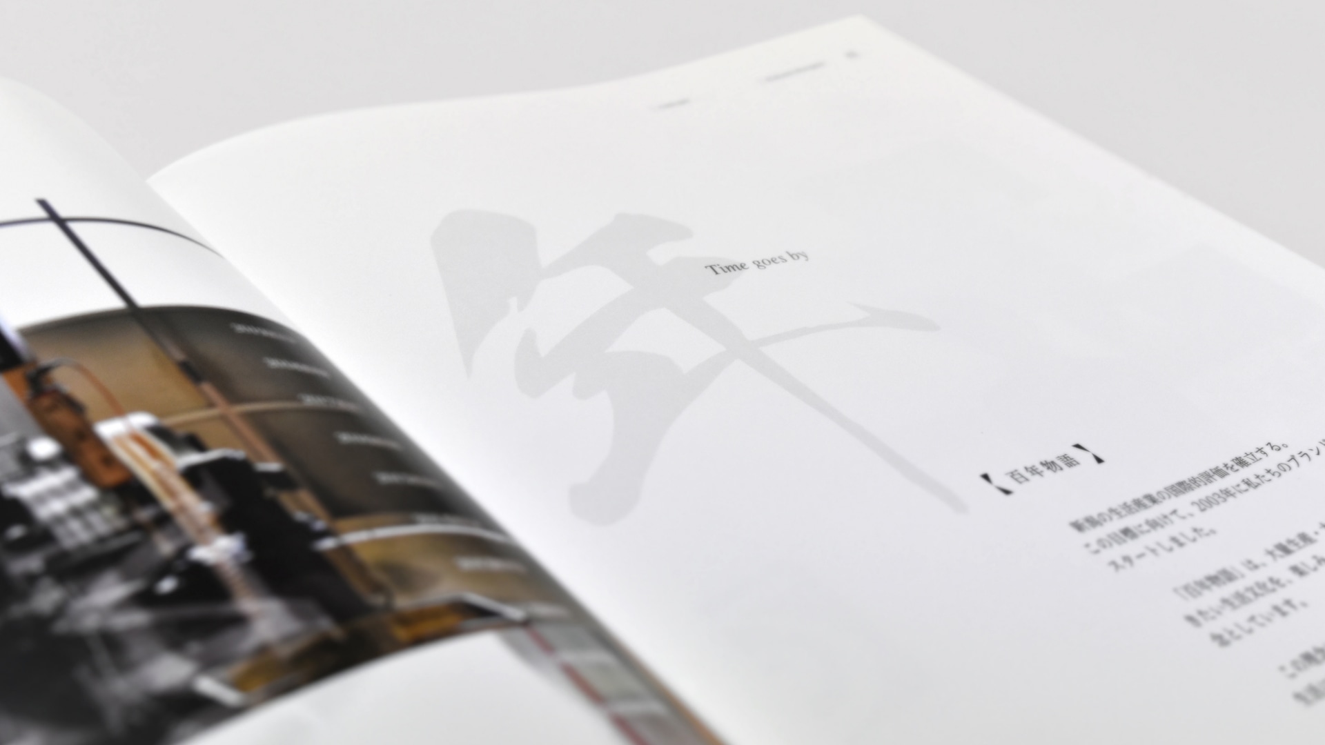 百年物語カタログ｜にいがた産業創造機構 様 | 新潟のデザイン | is good | 誠晃舎のグラフィックチーム